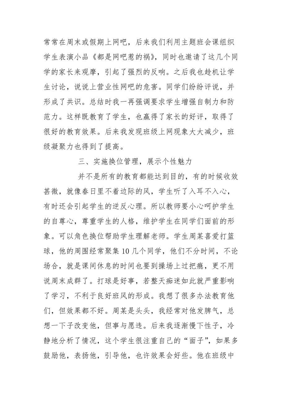 教育论文-做一名智慧型的班主任的论文_第3页