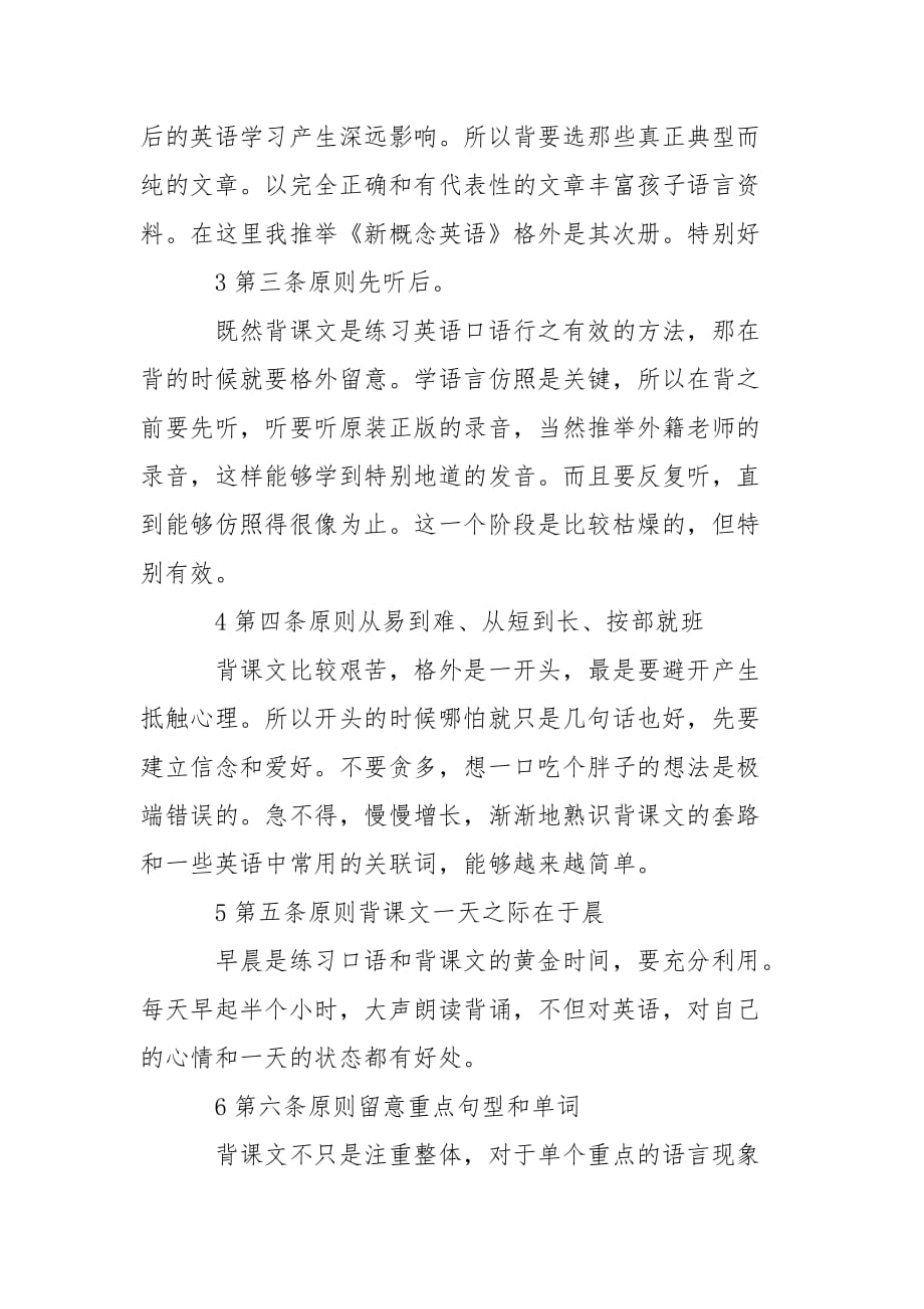 学校三班级背英语课文的原则,三班级英语学习方法_第2页