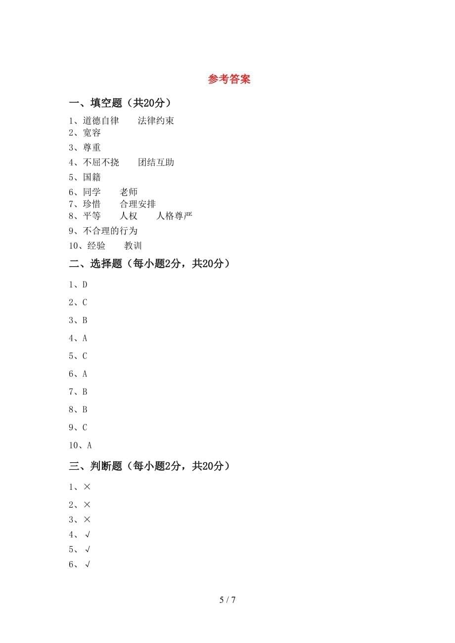 最新部编版六年级道德与法治上册第一次月考测试卷及答案【新版】_第5页