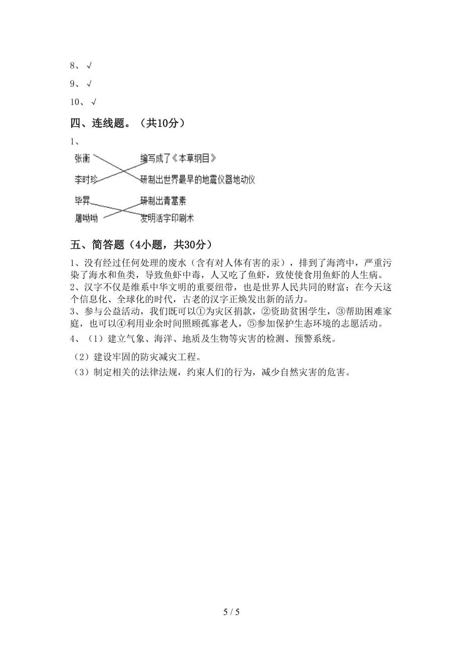 部编人教版五年级道德与法治上册期末考试题及答案【】_第5页