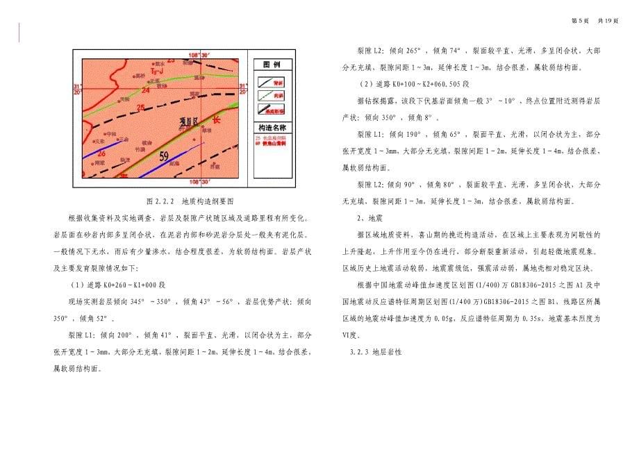 开州区环汉丰湖综合旅游开发项目（西湖景区）—开州大桥建设及迎宾大道整治工程结构工程（下册：高边坡（深基坑）及支挡结构工程（近期））施工图设计说明_第5页