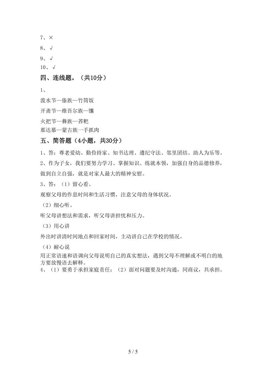 部编人教版五年级道德与法治上册第二次月考考试卷及答案【必考题】_第5页