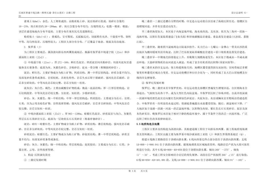 巴南区普通干线公路（柴坝互通-圣灯山景区）公路工程设计总说明_第5页