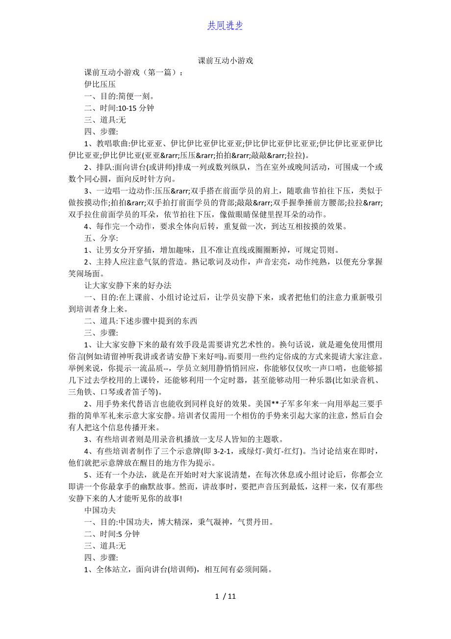 课前互动小游戏实用文档_第1页