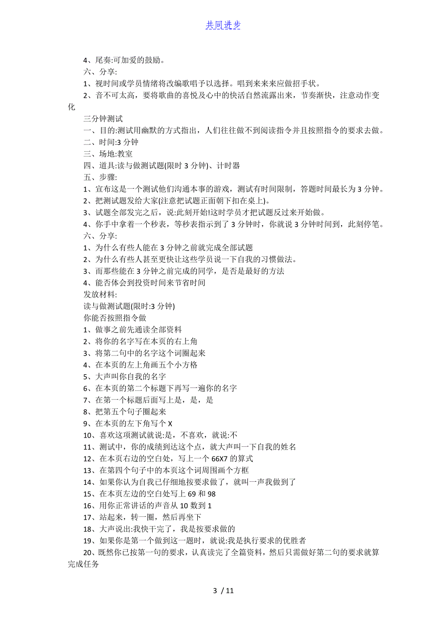 课前互动小游戏实用文档_第3页