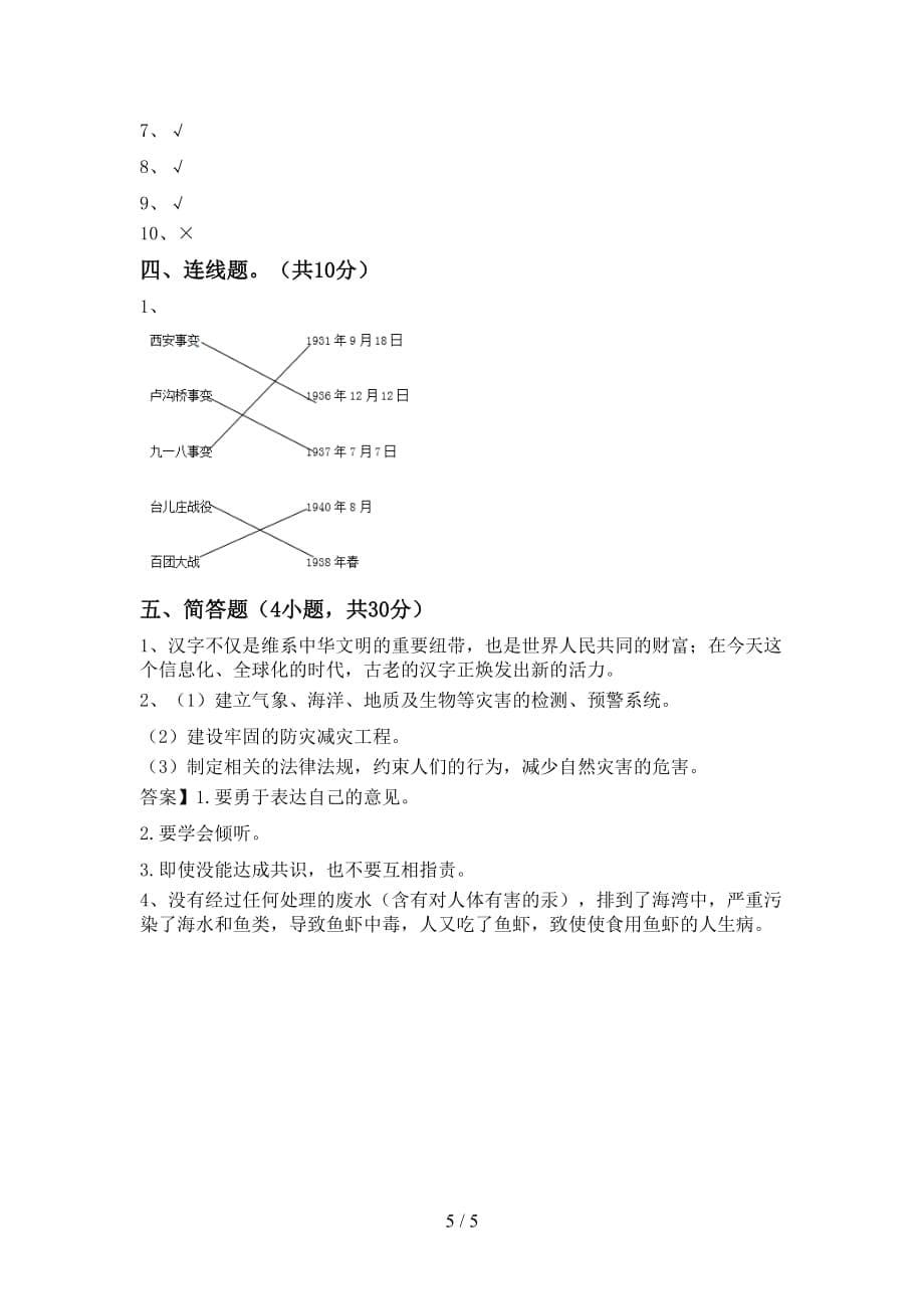 部编人教版五年级道德与法治上册第二次月考考试卷及答案【审定版】_第5页