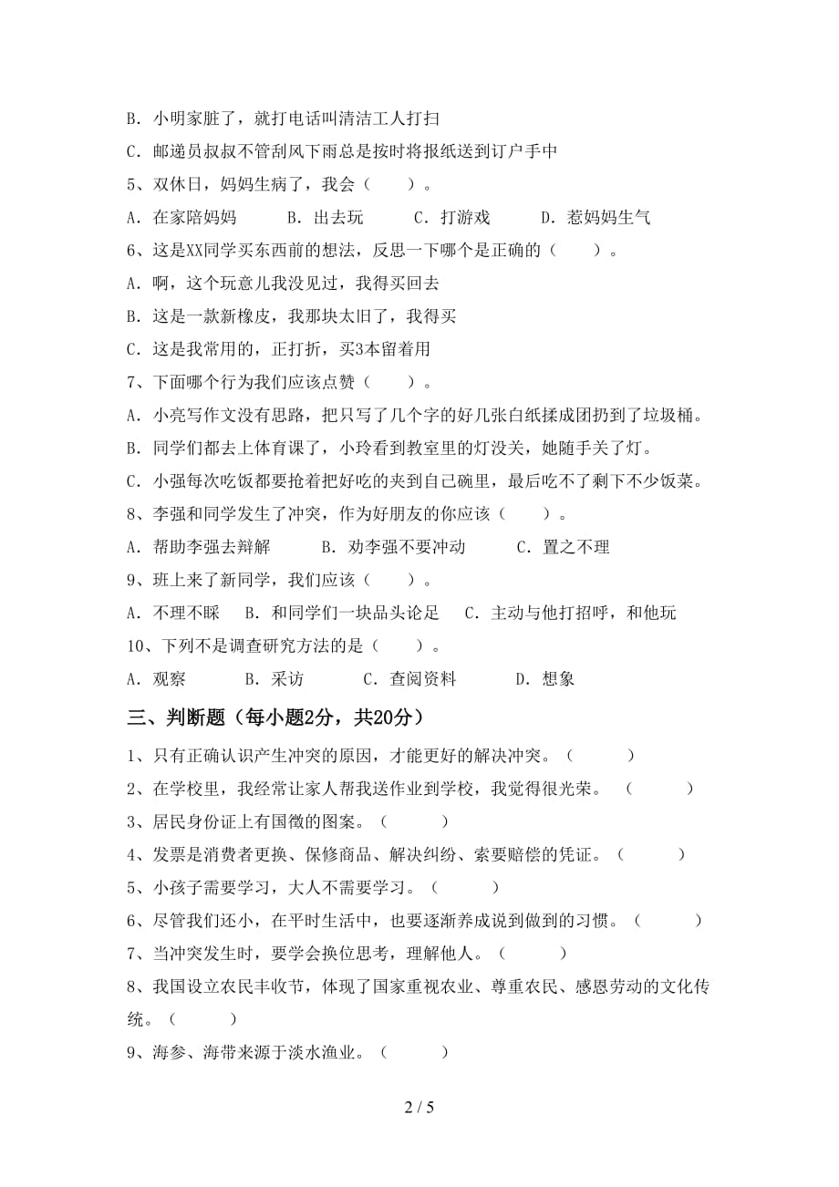 最新部编版四年级道德与法治(上册)第二次月考考试卷及答案_第2页