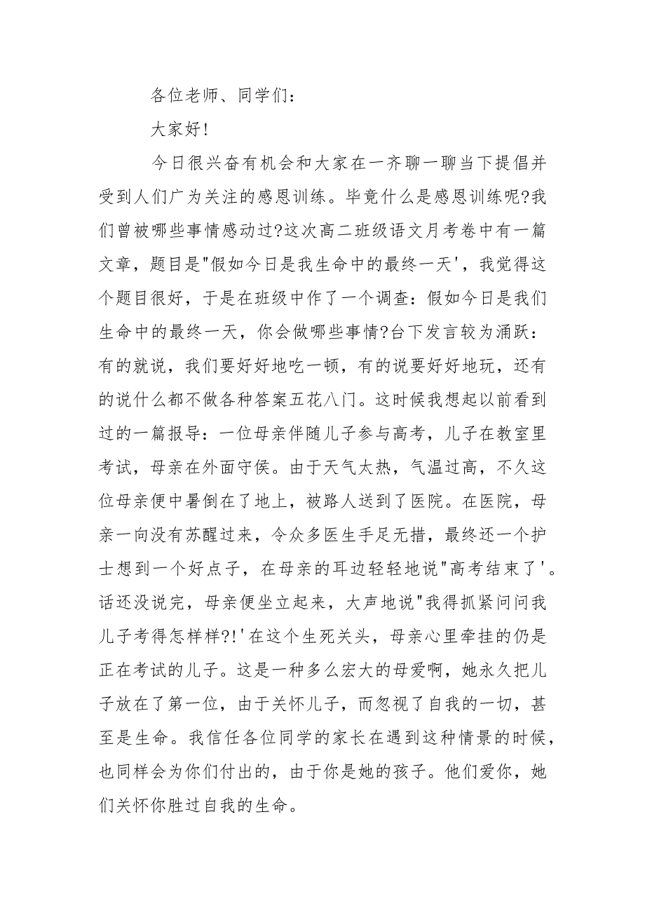 学校生在感恩节的时候的国旗下讲话稿5篇_第4页