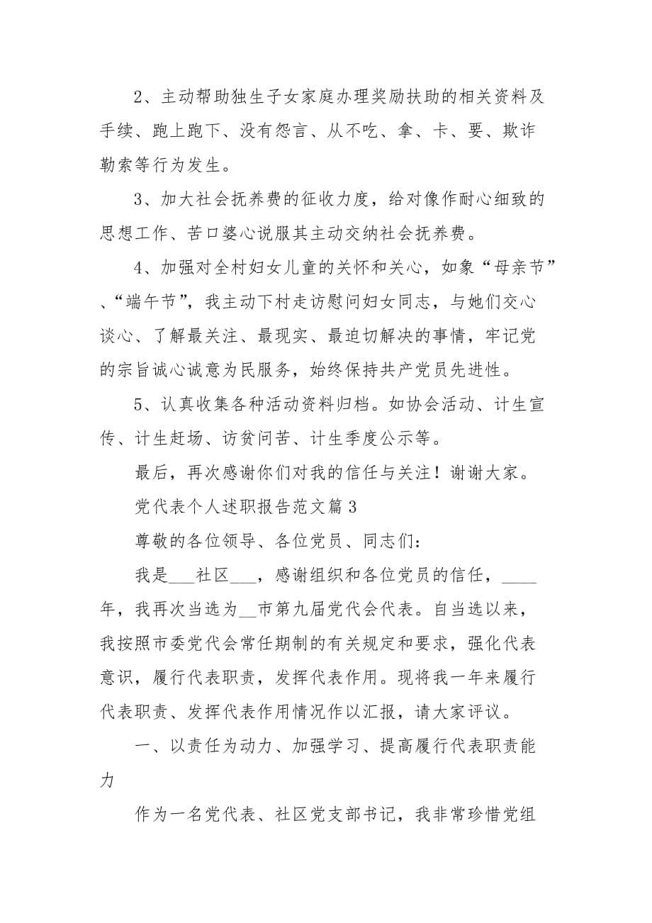 党组织代表述职报告范文_第5页