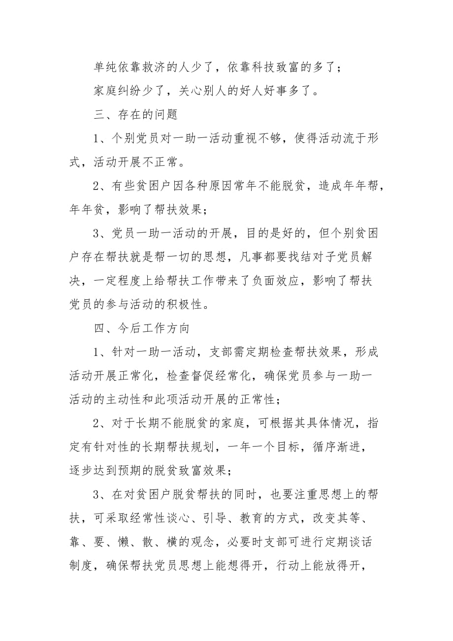 廉政文化教育月党员“一助一”活动小结_第4页