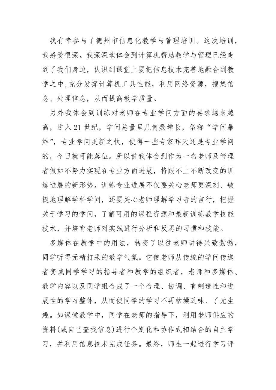 学校老师教学学习心得五篇____第5页