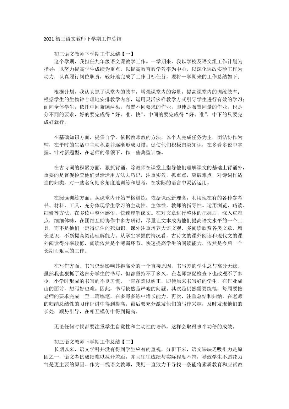 2021初三语文教师下学期工作总结_第1页