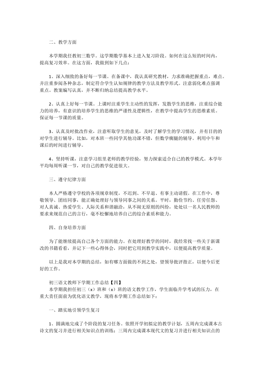 2021初三语文教师下学期工作总结_第4页