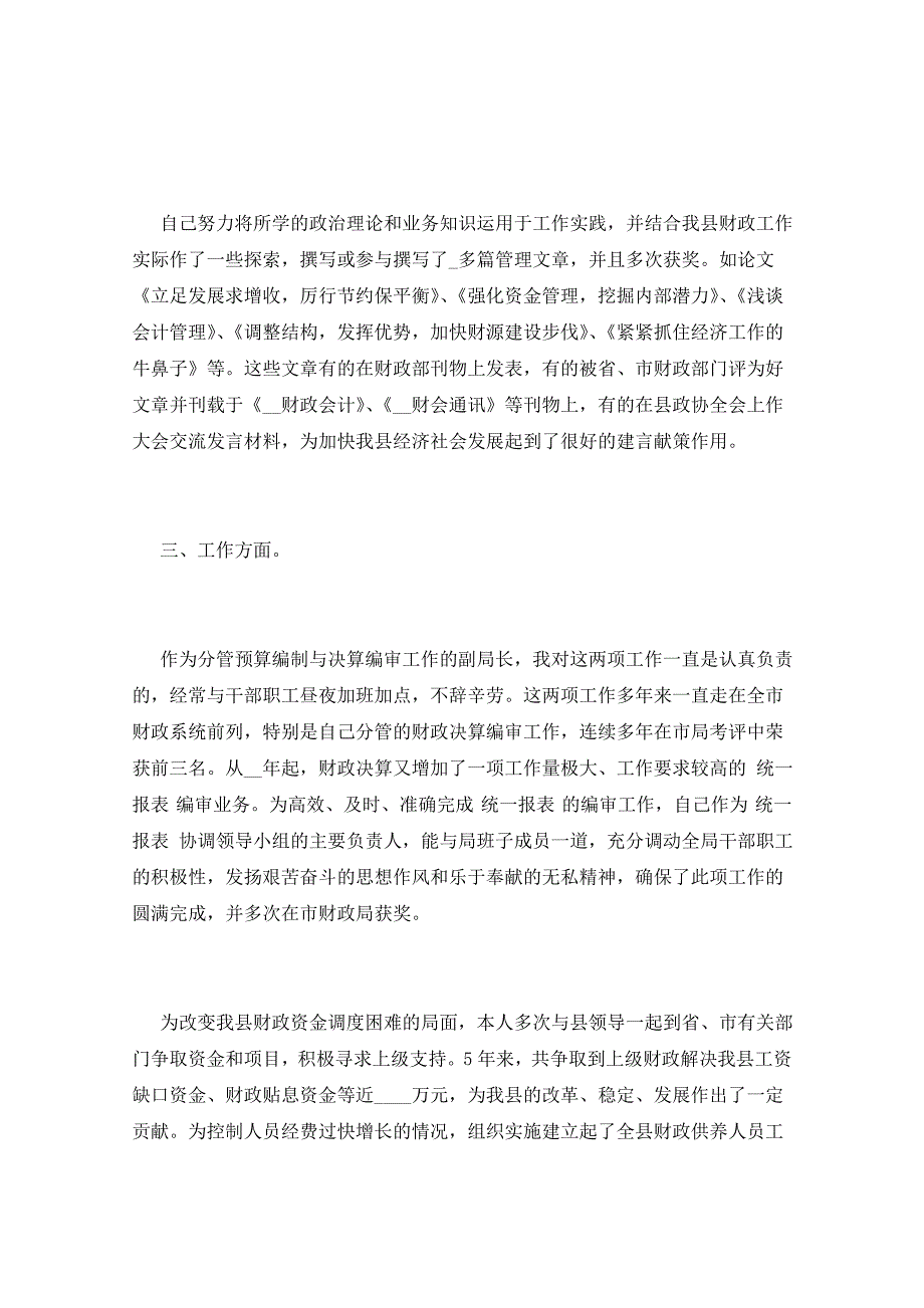 2021年局长述职报告_第3页