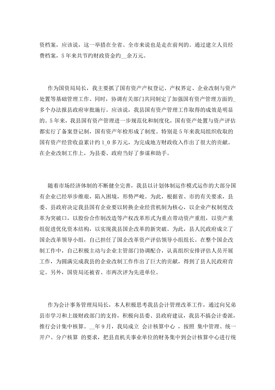 2021年局长述职报告_第4页