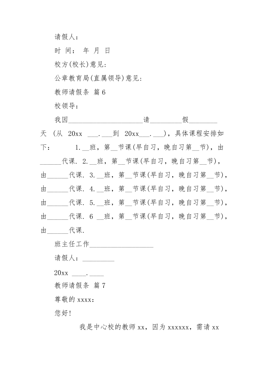 有关教师请假条范文合集九篇_第3页