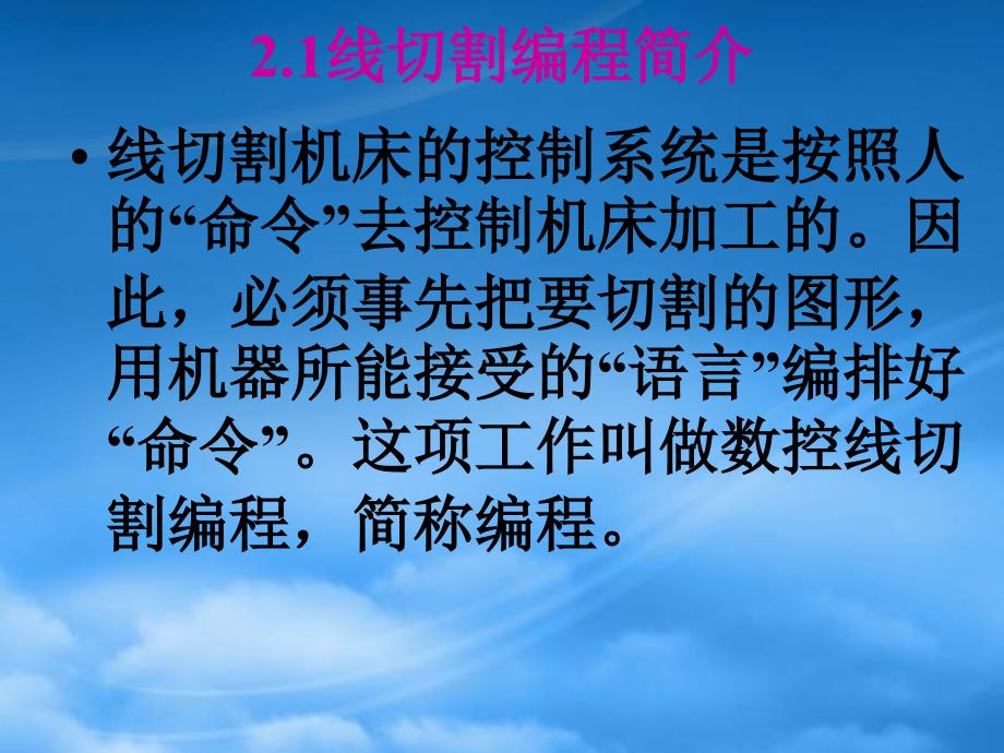 [精选]数控线切割编程技术课件_第2页