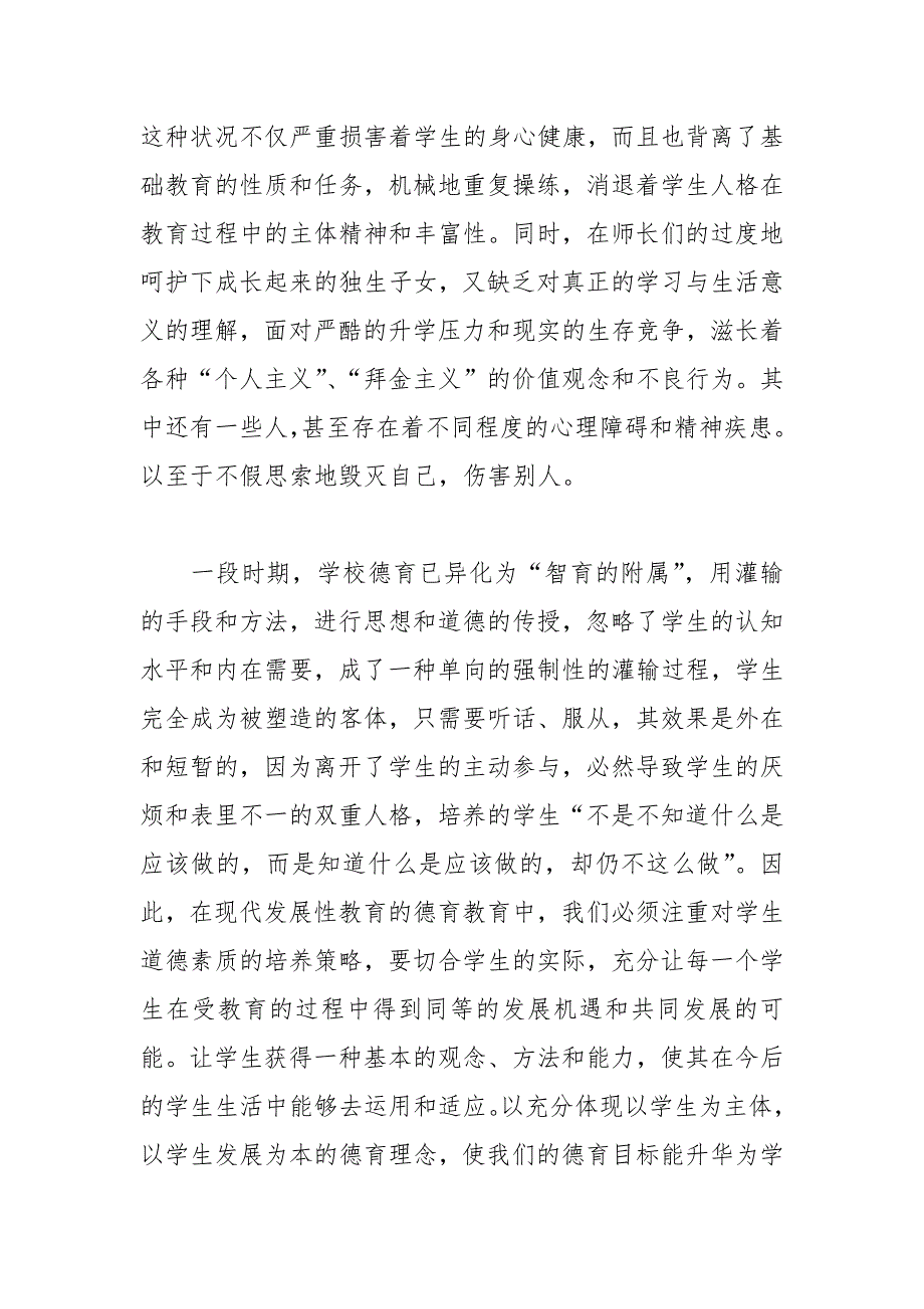 教育论文-高中生道德素质培养的策略及思考的论文_第3页