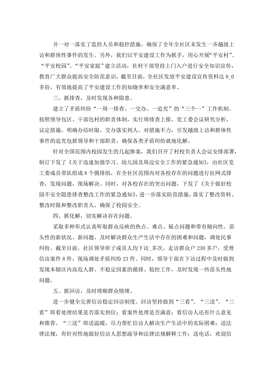 2021年领导综治述职报告_第2页