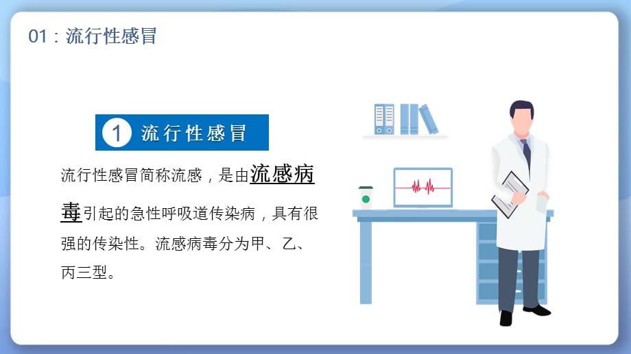 学生卫生健康主题班会-春季传染病预防知识_第4页