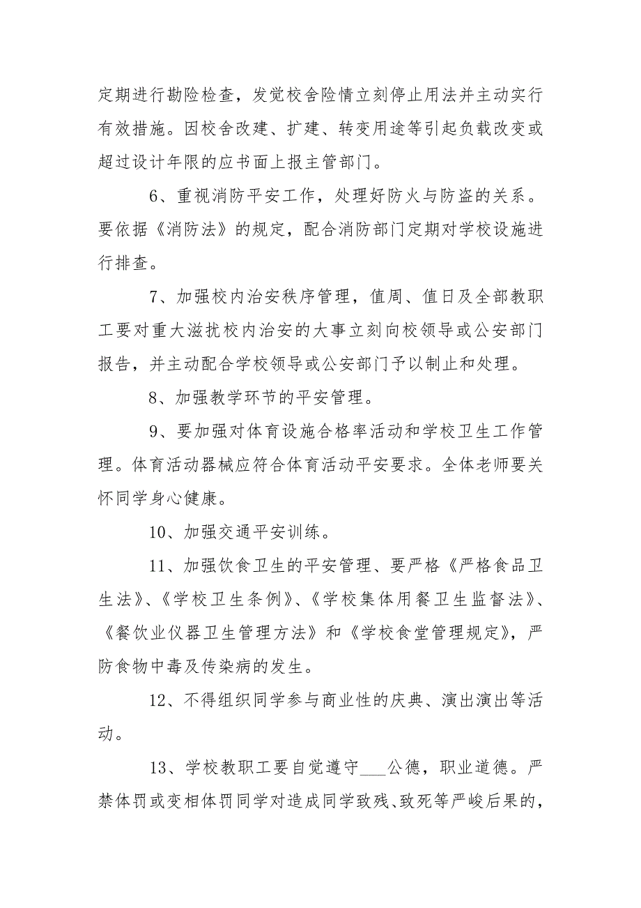 -学校平安责任书___ --条据书信_第3页