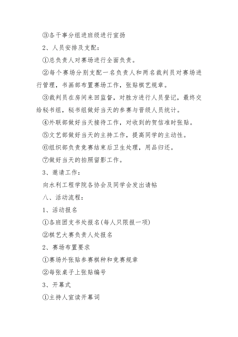 学校棋类竞赛活动方案5篇_第4页