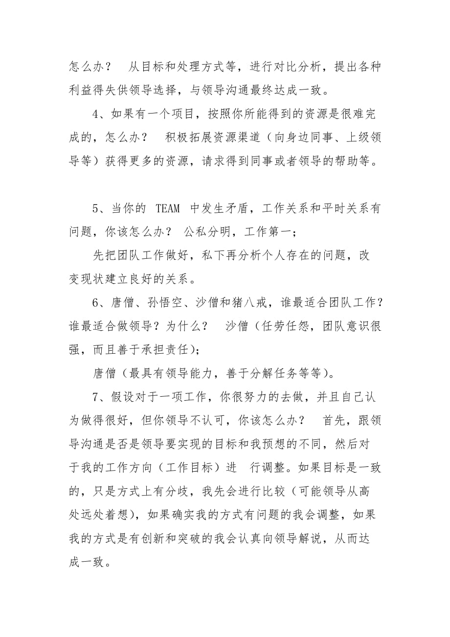 中兴综合面试常见问题回答技巧_第3页