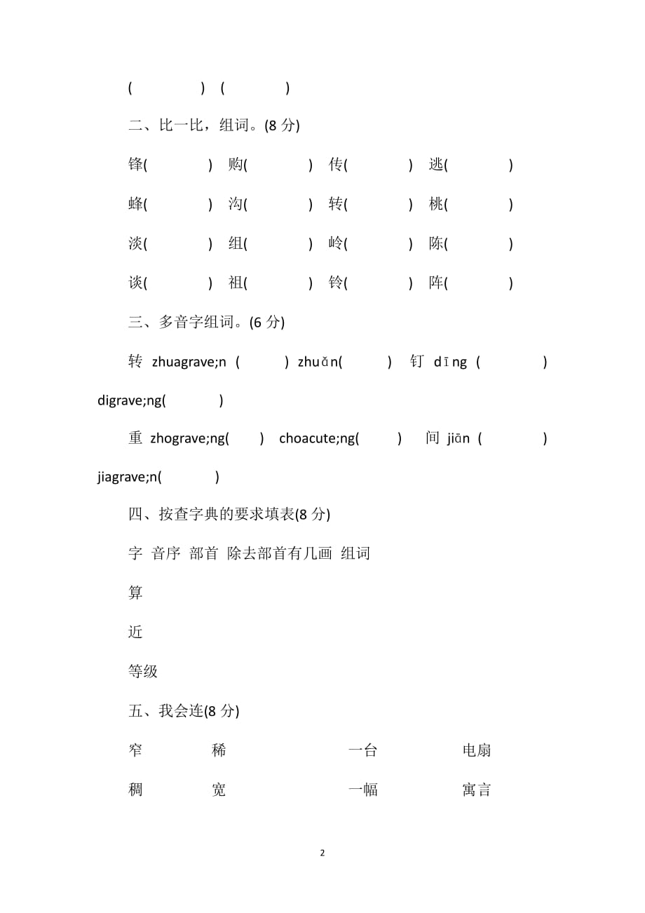 2014—2015学年度第二学期期末质量检测二_第2页