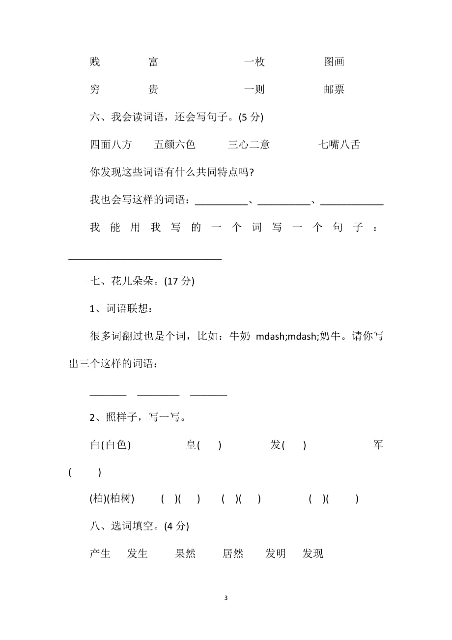 2014—2015学年度第二学期期末质量检测二_第3页