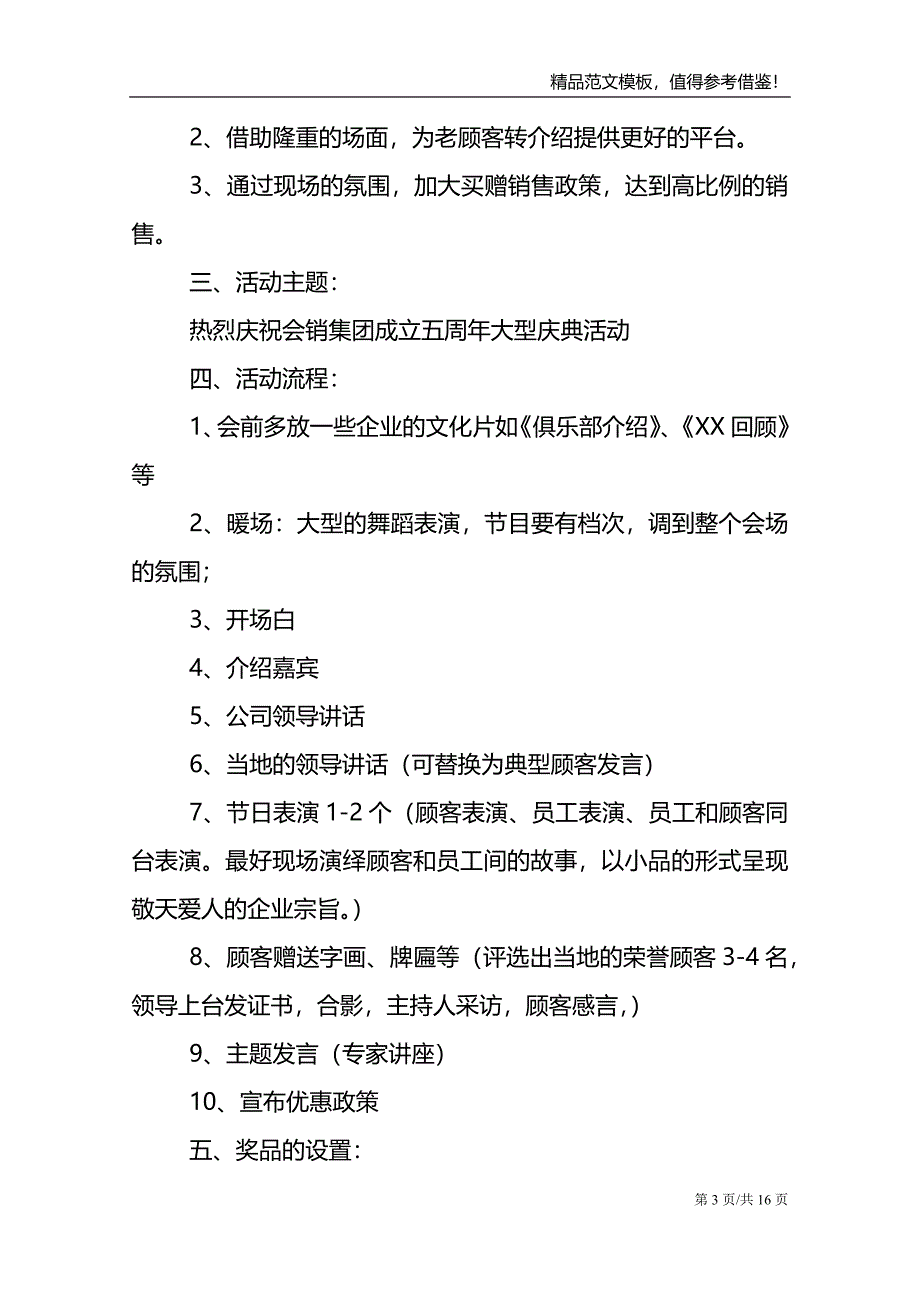 怎么写公司周年庆典仪式活动策划-范文5篇_第3页