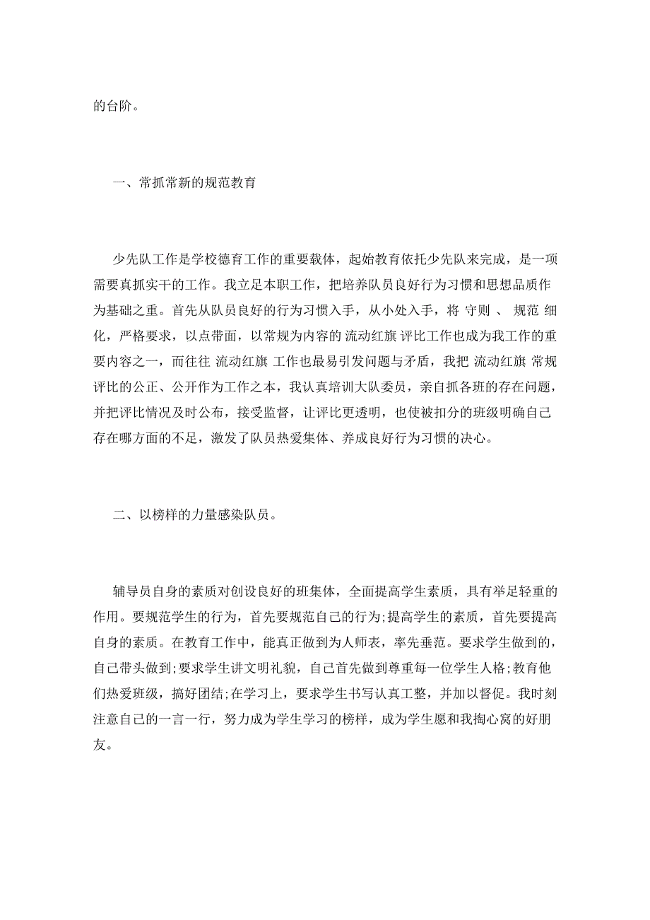 2021年少先队辅导员述职报告三篇_第2页