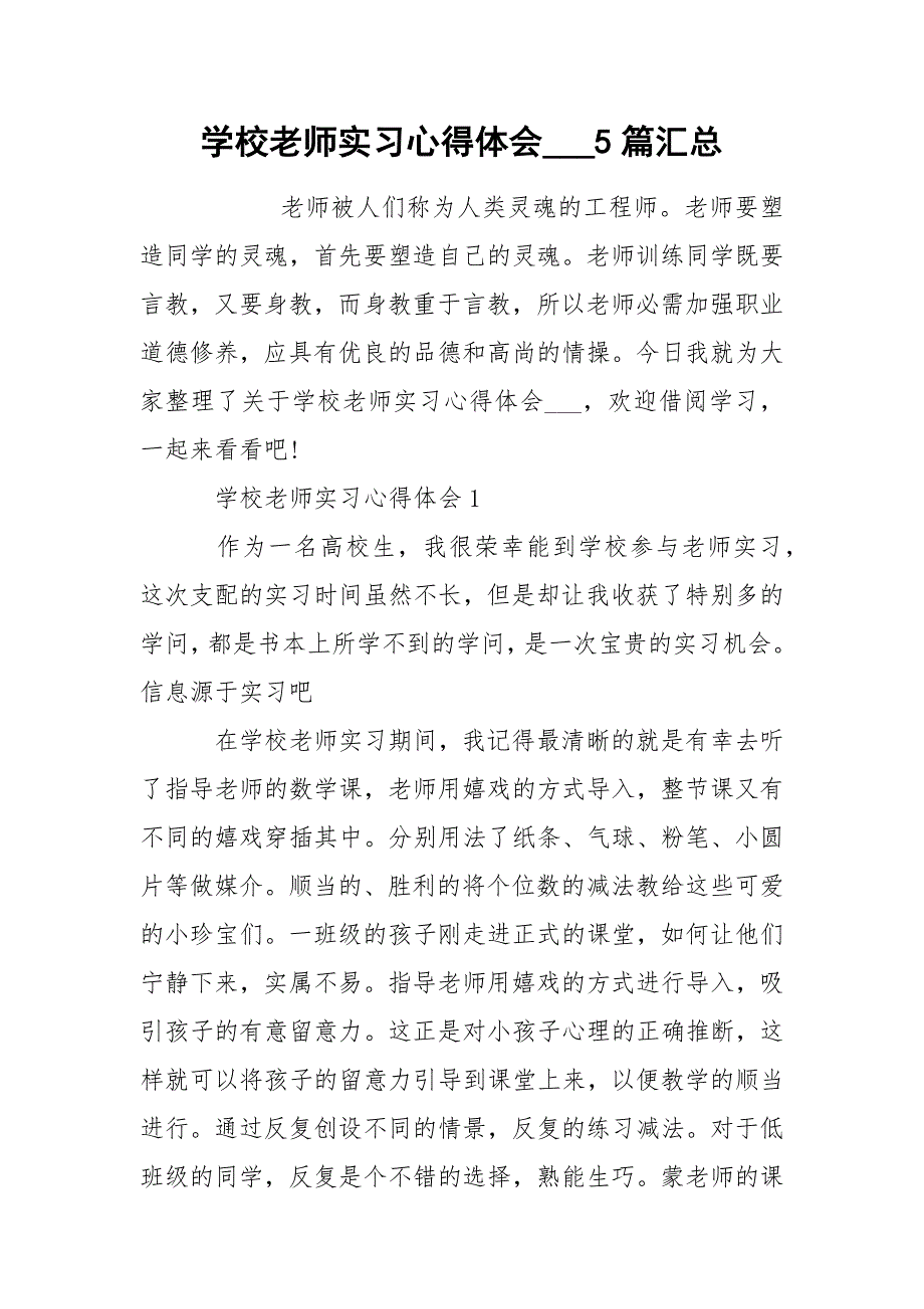 学校老师实习心得体会___5篇汇总_第1页