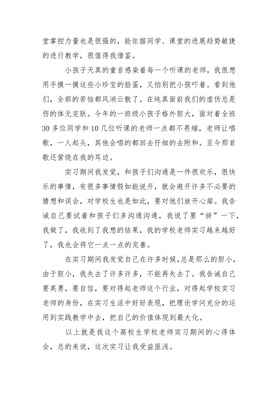 学校老师实习心得体会___5篇汇总_第2页