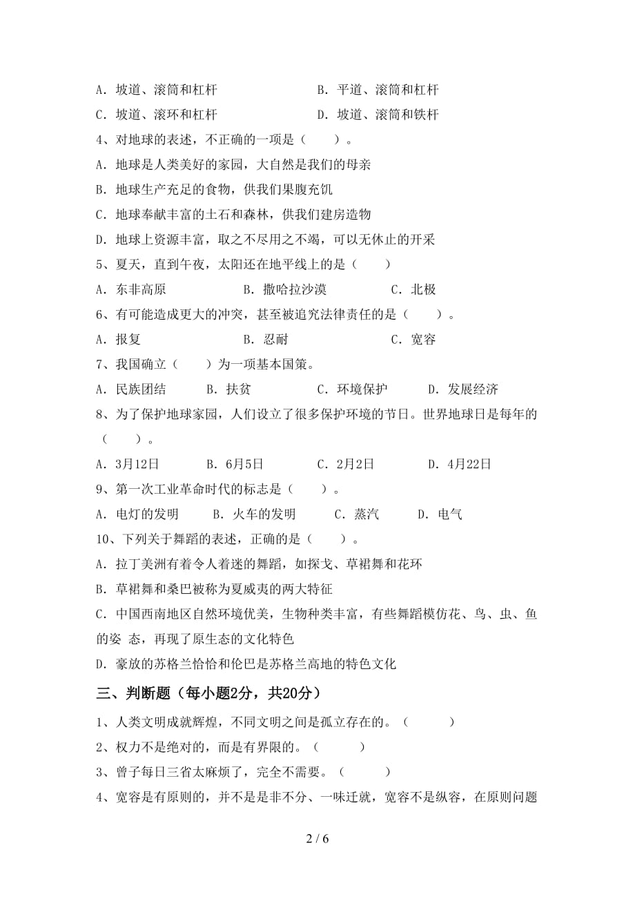 最新部编版六年级道德与法治上册第一次月考考试题含答案_第2页