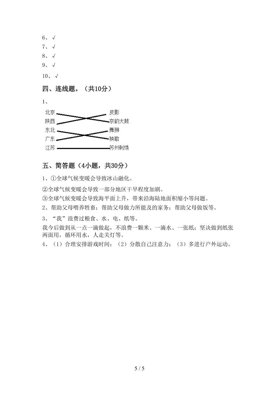 最新部编版四年级道德与法治上册期末考试卷（真题）_第5页