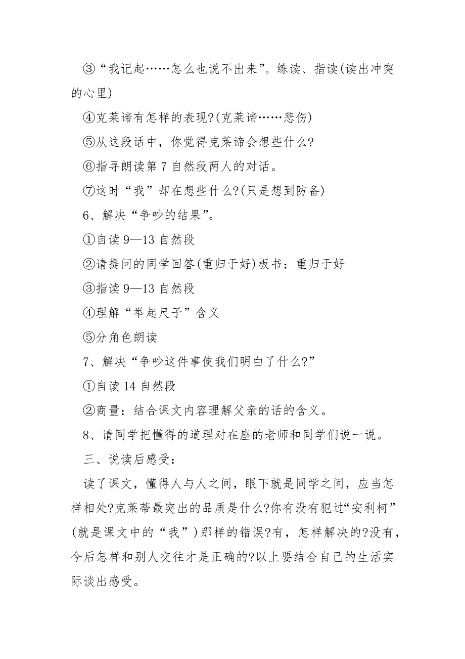 学校三班级语文争吵教案精选___合集_第4页