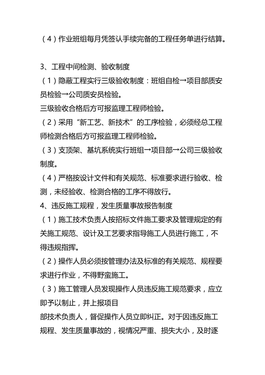 大学城杂用水厂污泥处理质量保证体系_第4页