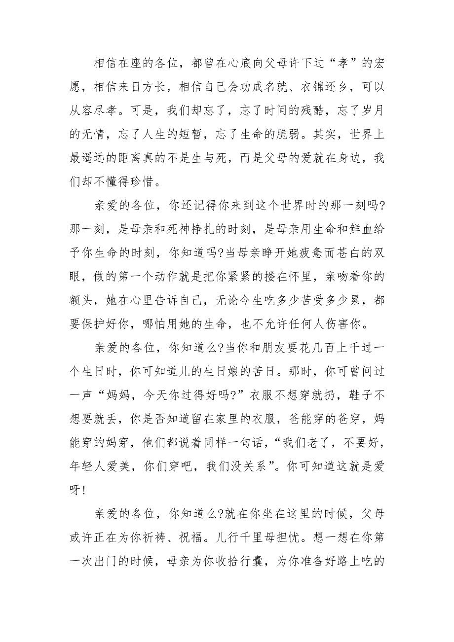 【精选】母亲节演讲稿模板5篇_第3页