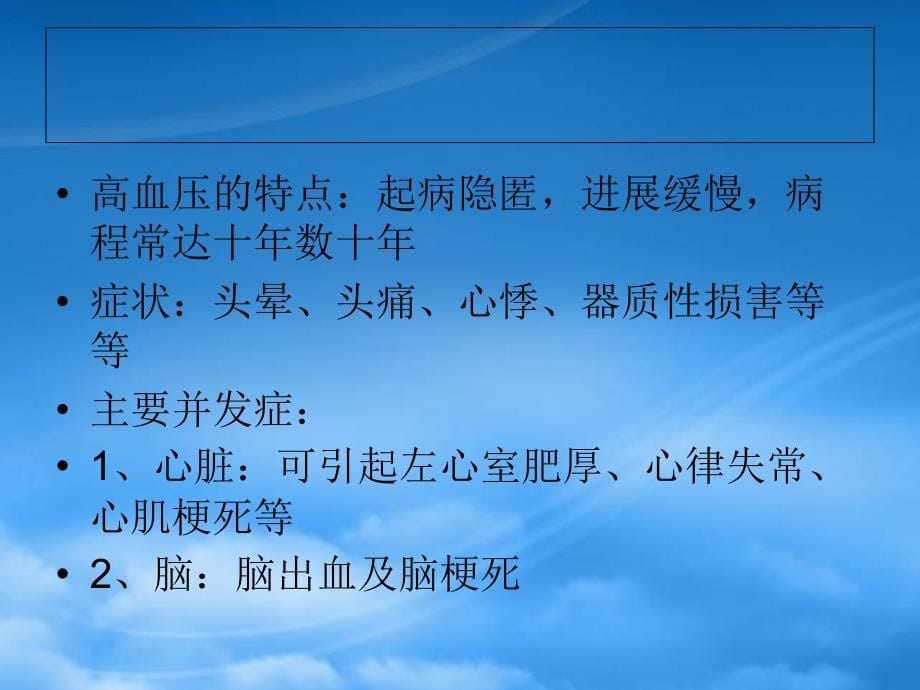 [精选]基础疾病医疗及管理知识分析培训_第5页