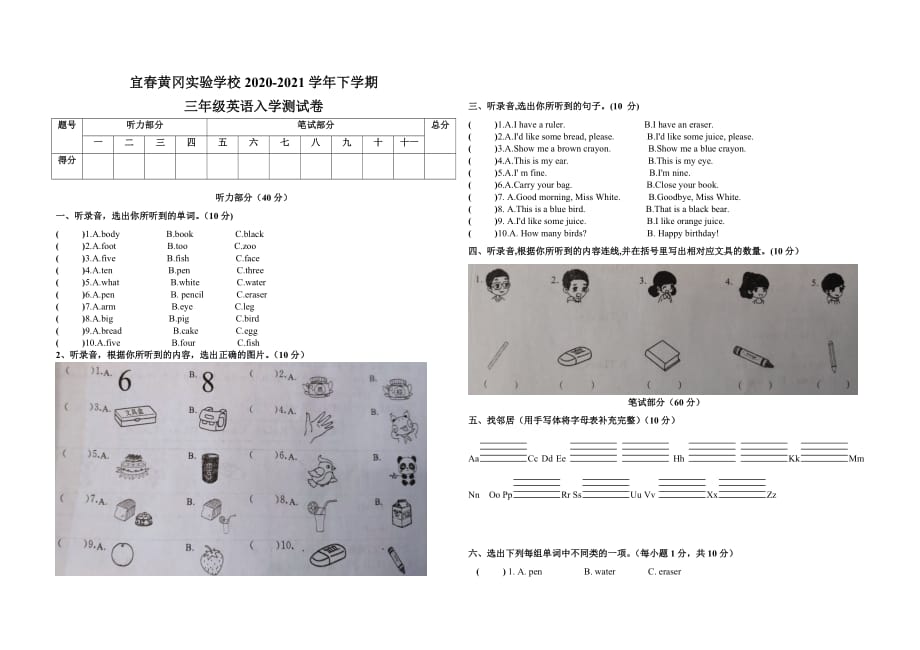 2020-2021学年江西省宜春黄冈实验学校三年级下册英语入学测试卷人教PEP版无答案_第1页