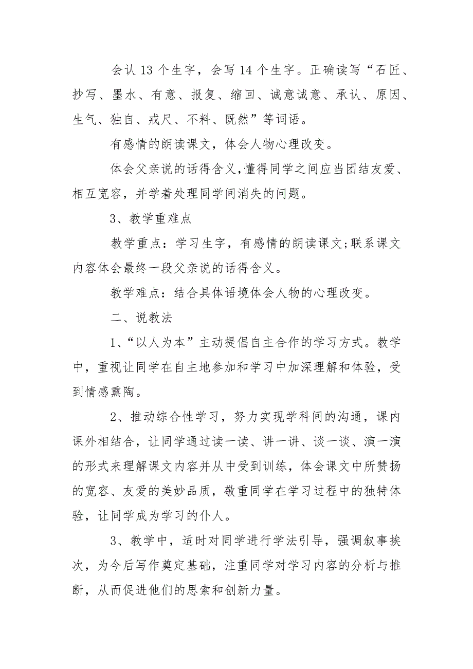 学校三班级语文说课稿精选___2021_第2页