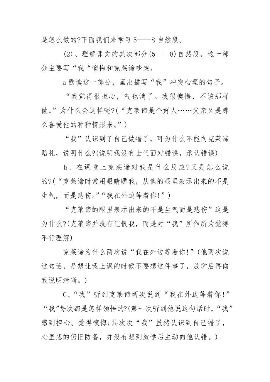 学校三班级语文说课稿精选___2021_第5页