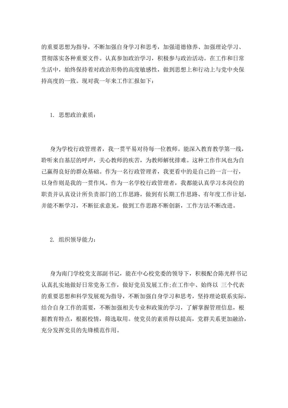 2021年高中党支部书记述职报告_第2页