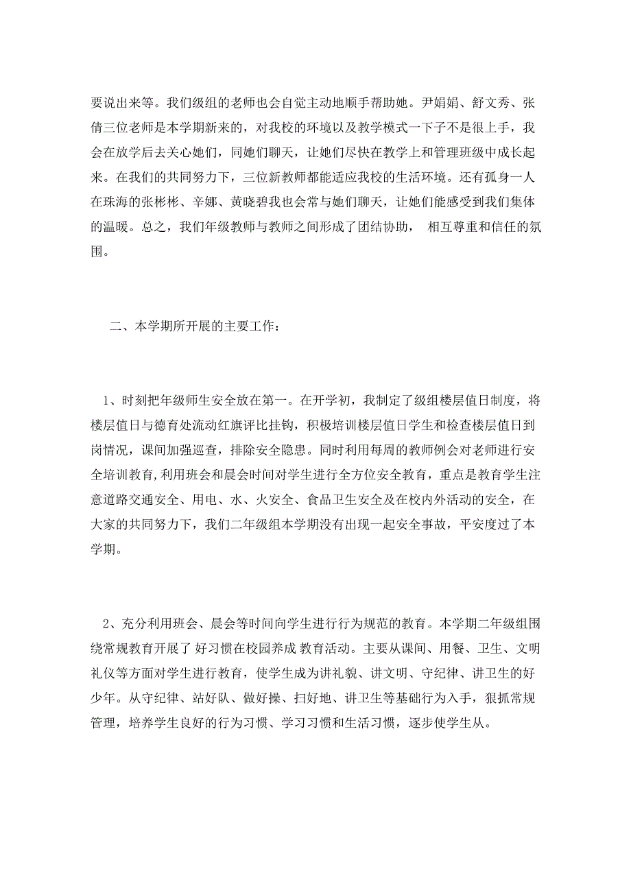 2021年二年级班主任述职报告_第2页