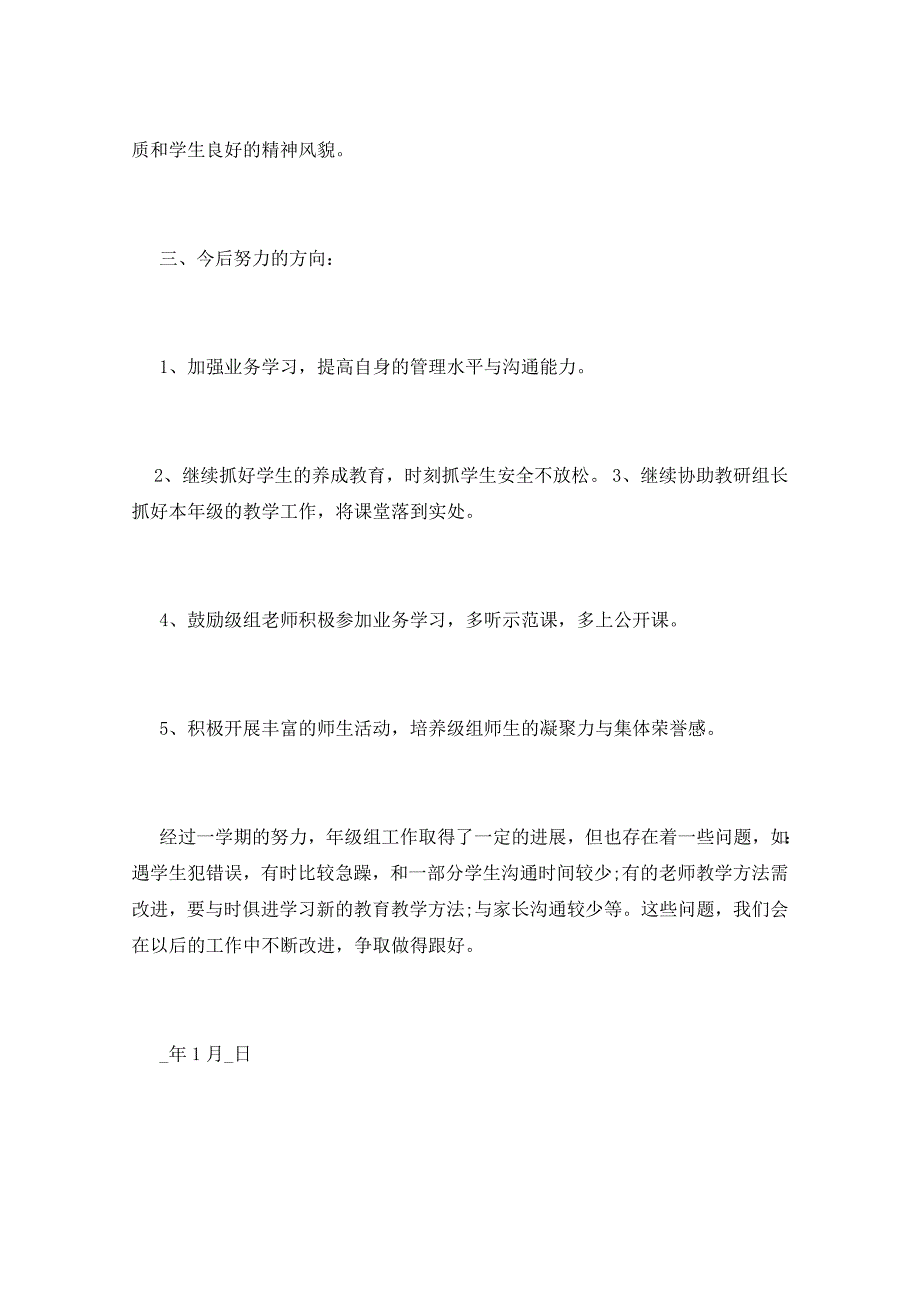 2021年二年级班主任述职报告_第4页