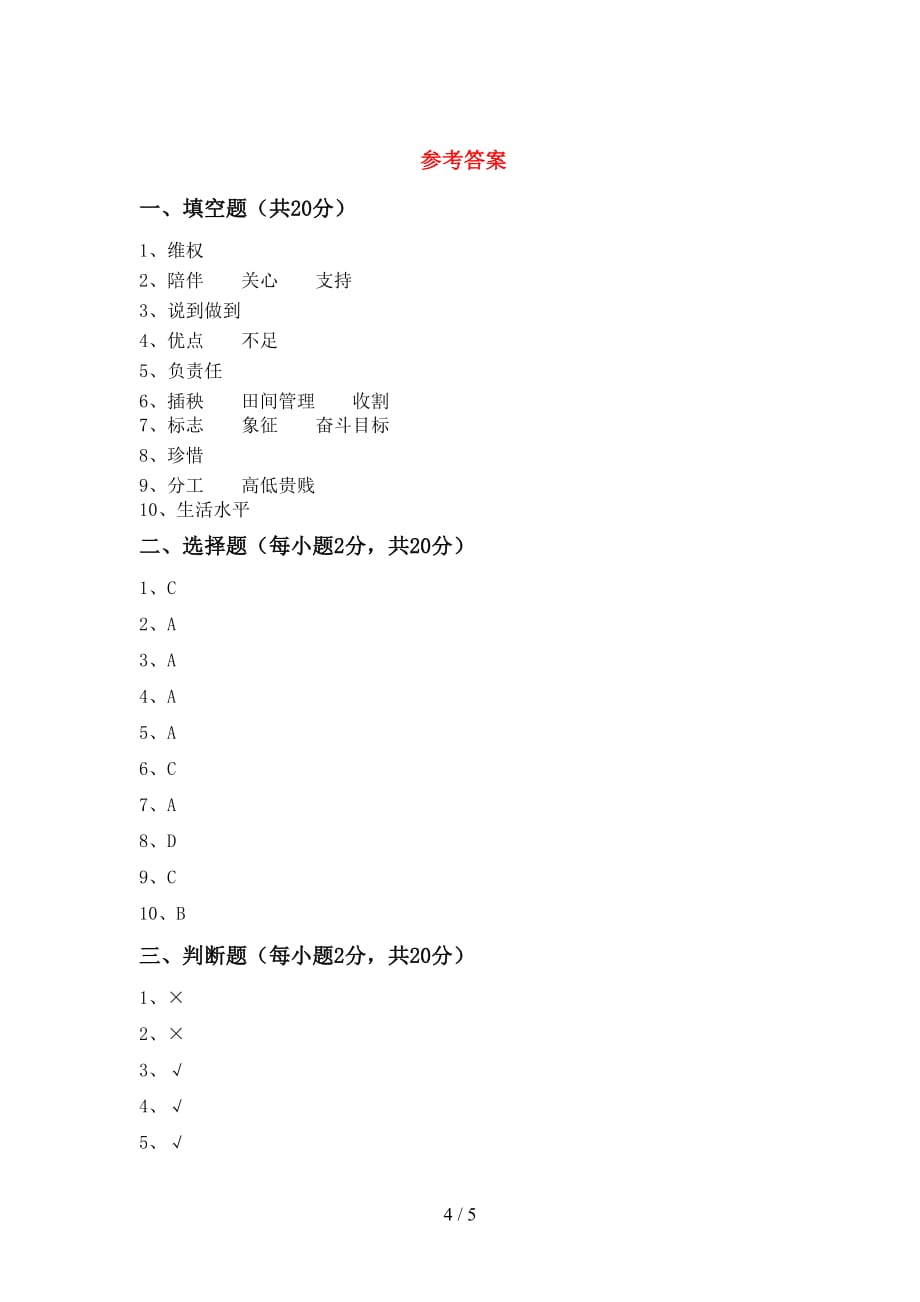 最新部编版四年级道德与法治上册期末考试卷（精编）_第4页