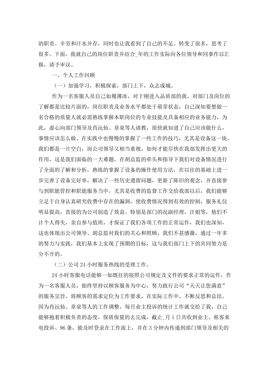 2021年客服主管述职报告_第3页