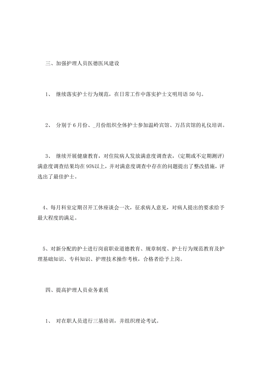 2021年门诊部护士长述职报告_第3页