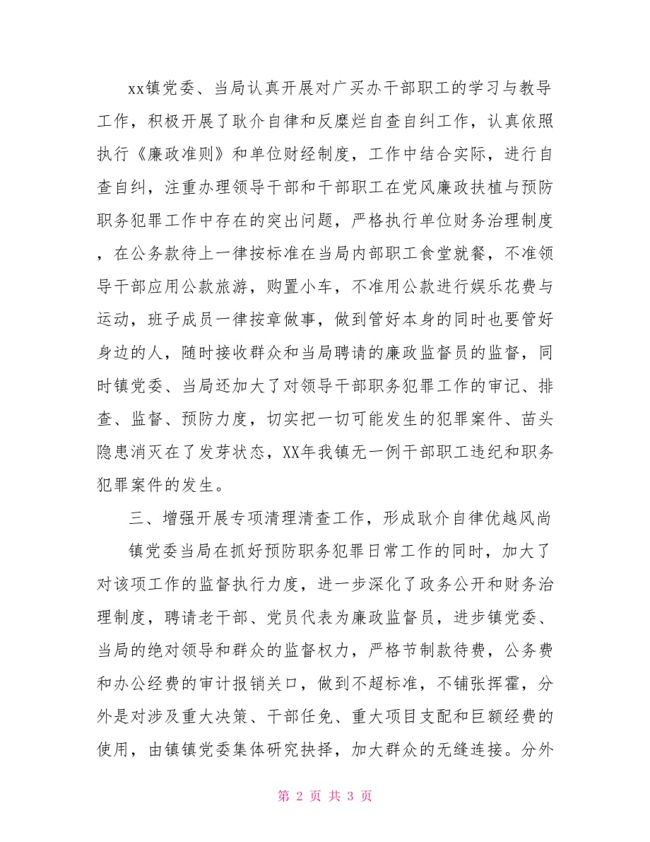 2021乡镇预防职务犯罪上半年工作总结_第2页