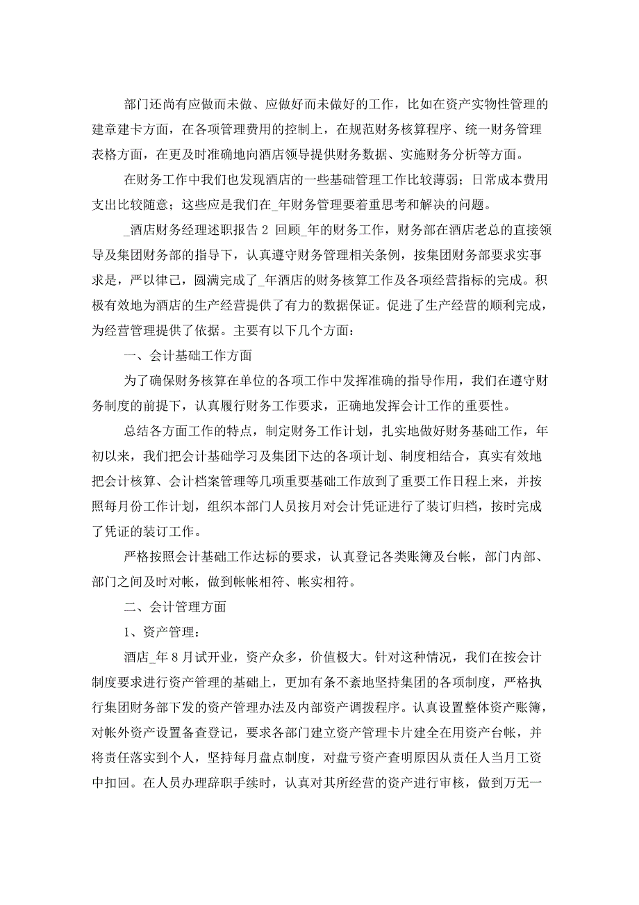 2021年酒店财务经理述职报告_第4页